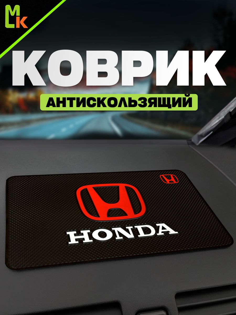 Коврик на панель автомобиля для Honda