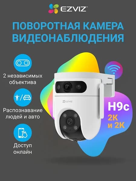 Камера видеонаблюдения wifi уличная Ezviz H9c Dual (3 Мп + 3 Мп) с обнаружением человека / с функцией автослежения и двусторонней аудиосвязи