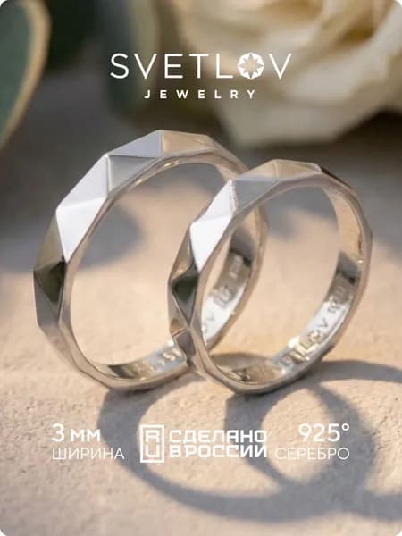SVETLOV Парное серебряное обручальное кольцо серебро 925 пробы, ювелирное, родий, ширина 3 мм