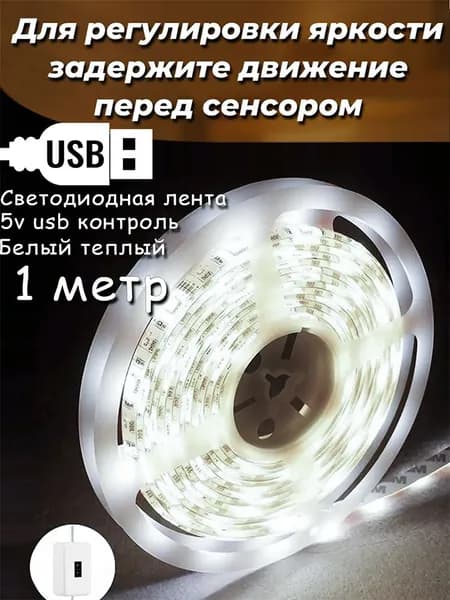 Светодиодная лента, Холодный белый, 1 шт