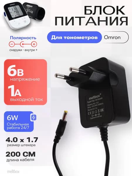 Блок питания 6V для тонометров Omron 6V/1A (штекер 4,0*1,7)
