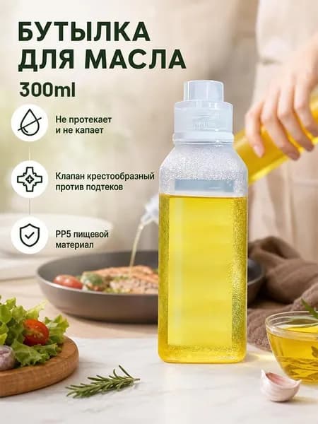 Емкость для жидких продуктов 300 мл abs пластик
