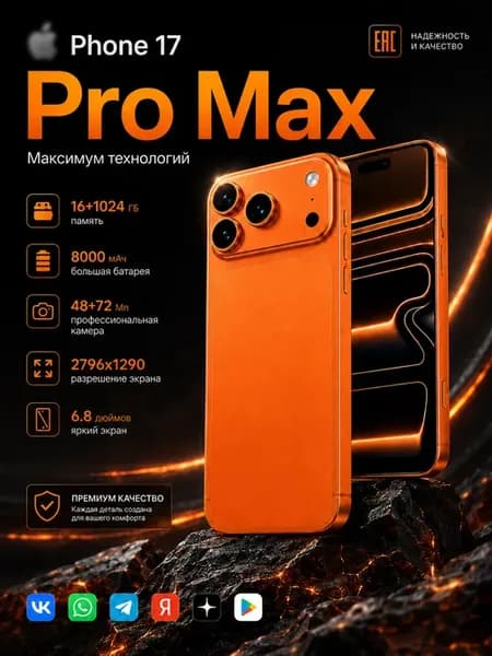 Смартфон i17 Pro Max гровой смартфон 16 1024 ГБ Android NFC