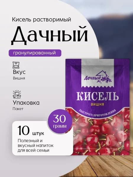 Кисель Дачный Вокруг света вишня пак. 30 г 10 шт Вкусный дворик
