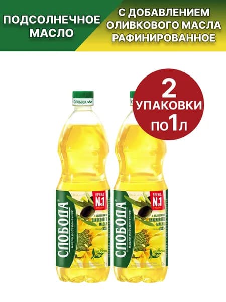 Масло подсолнечное Слобода, рафинированное с добавлением оливкового, 1л х 2 шт