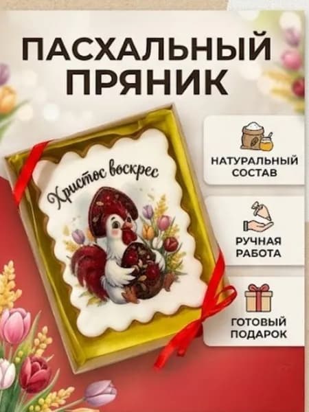 Пряник на Пасху