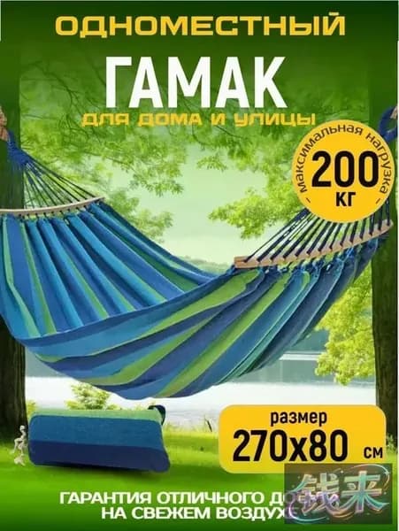 Гамак Ткань, 80х270 см