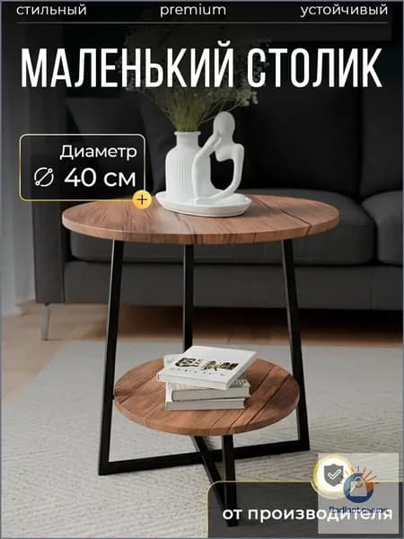 Журнальный стол, 40х40х51 см