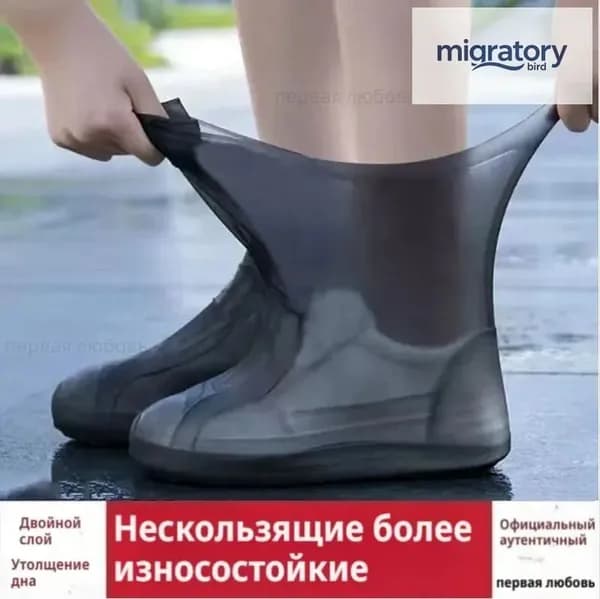 Чехлы-дождевики на обувь