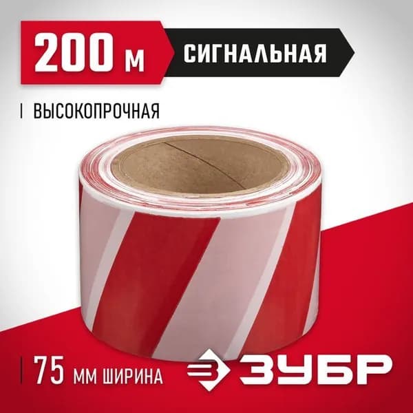 Лента сигнальная, красно-белая, ЗУБР 75 мм, 200 м