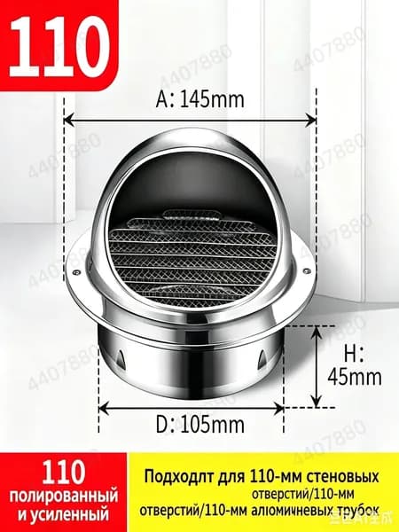Выход вентиляционный стенной 110mm с в наружный металлический с решеткой и сеткой , 304 нержавеющей стали