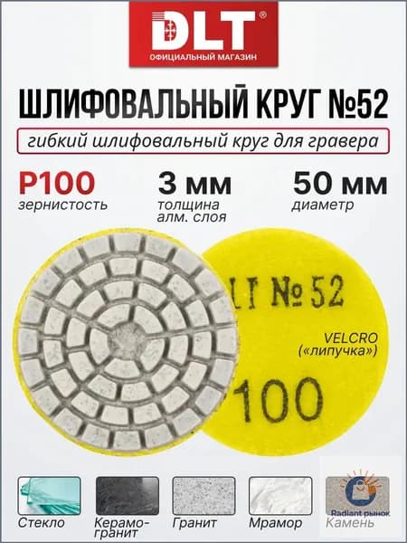 Круг шлифовальный 50; P100