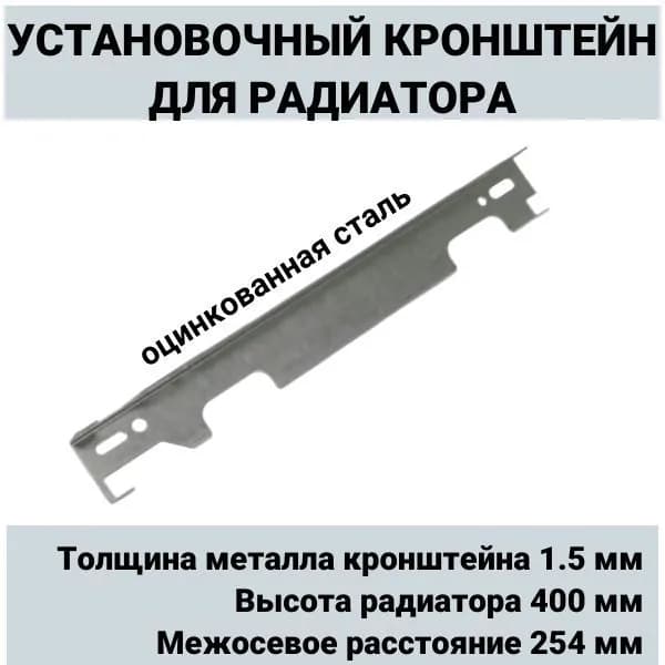 Монтажный комплект для радиатора Сталь