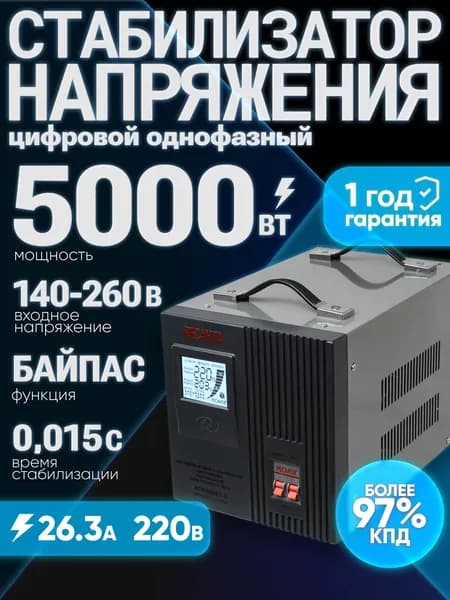 Стабилизатор напряжения 5000 Вт АСН-5000/1-Ц Ресанта от 140 до 260В; 5кВт