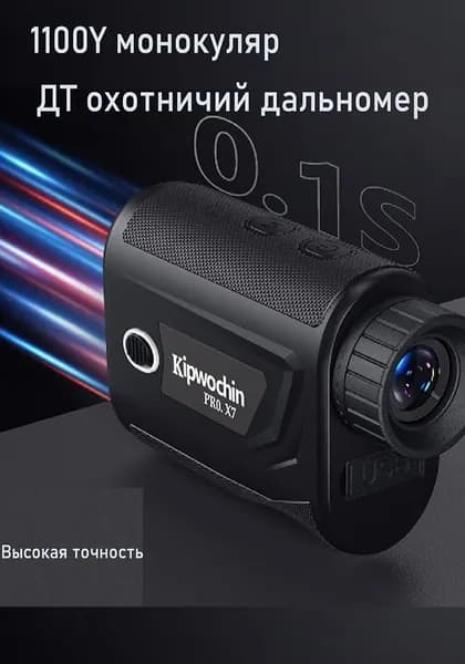 1100Y монокуляр с 7-кратным увеличением USB-зарядка для гольфистов и охотников телескоп дальномер