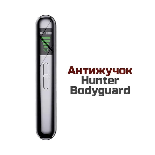 Антижучок Anti-Bug Hunter-Bodyguard (K6654RU) - прибор для поиска прослушки, обнаружения скрытых камер и прослушивающих устройств. Бесшумный режим
