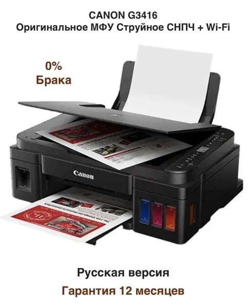 Canon МФУ Струйное PIXMA G3416 Wİ-Fİ, черный