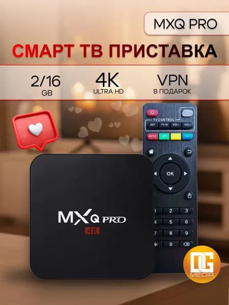 Андроид смарт ТВ приставка медиаплеер для телевизора DGMedia MXQ PRO 2Gb/16GB, CPU S905W с HDMI и Wi-Fi