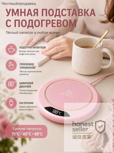 Умная подставка подогреватель для кружек с цифровым дисплеем и сенсорным управлением
