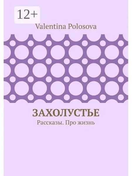 Захолустье