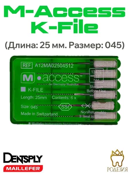 К-файл, M-Access K-File, (длина: 25 мм размеры: 045), (6шт) арт.A12MA02504512