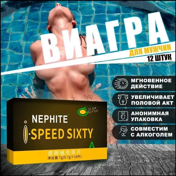 Виагрa для мужчин быстродействующие таблетки, виагрa "Four Whips", LOVE SHOP, 10 таблеток