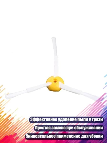 Трёхщёточные уборочные щётки, Белый