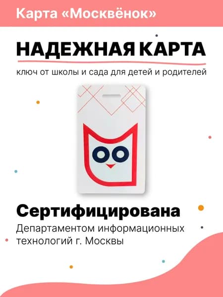 Карта Москвёнок с отверстием