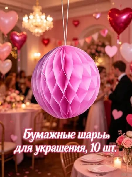 Китайский фонарик,10шт.