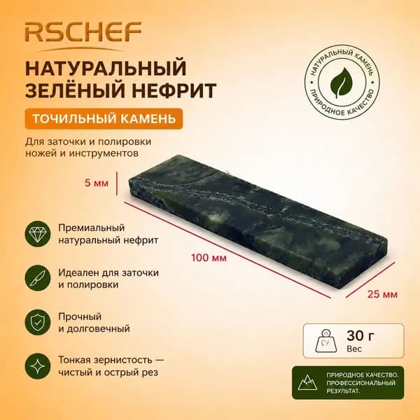RSCHEF Точилка для ножей, ножниц, 20 см, 1 предм.