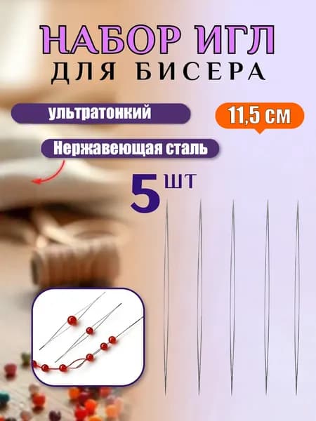 Булавка 11.5 см, 5 шт.