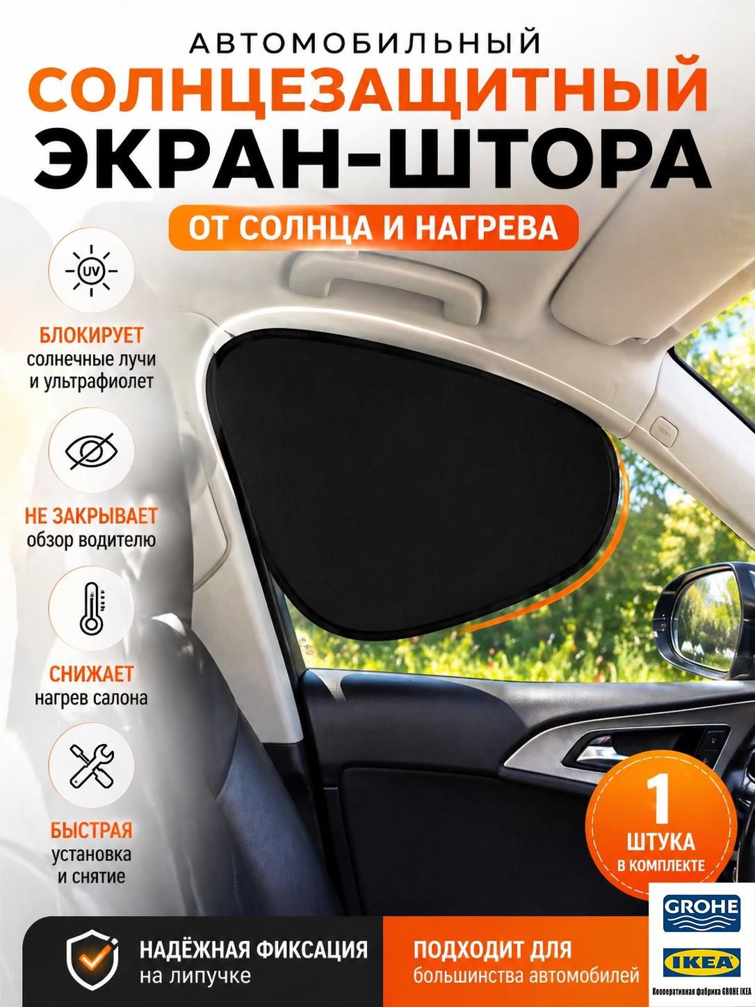 Козырек солнцезащитный 48 см х 35 см, затемнение: 99%