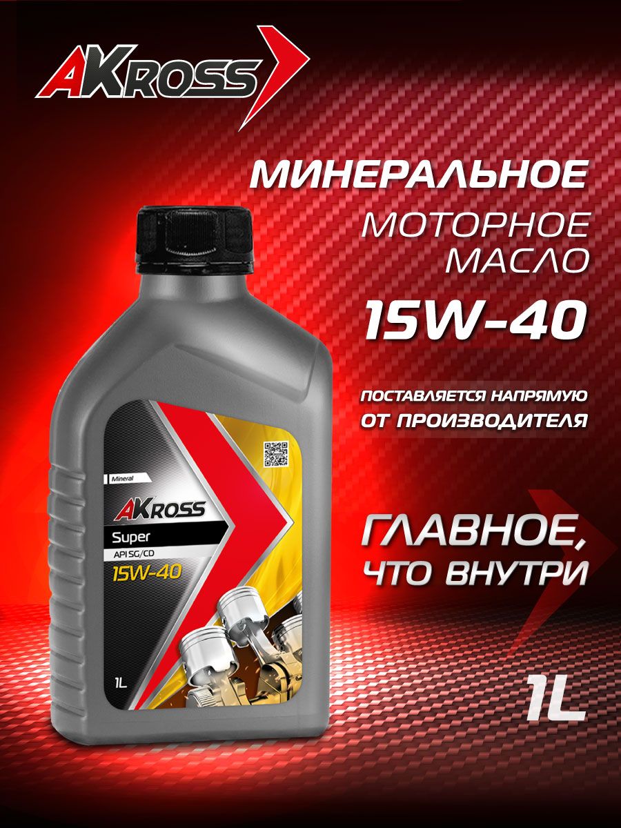 AKross Engine 15W-40 Масло моторное, Минеральное, 1 л