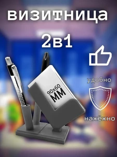 визит 2в1