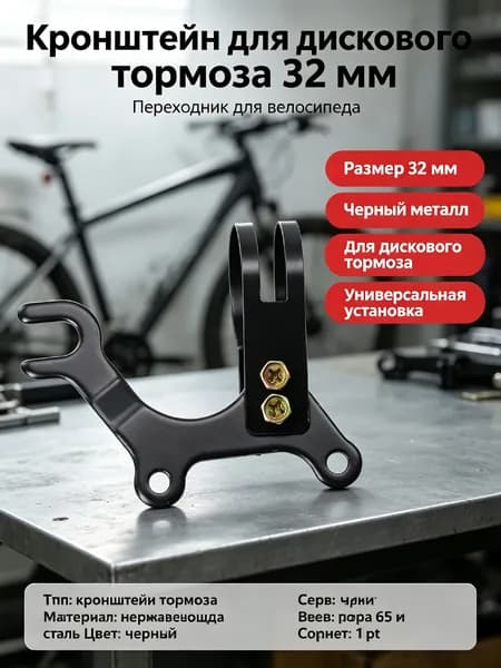 Адаптер крепления суппорта
