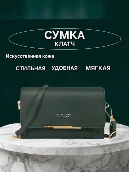 Сумка Клатч