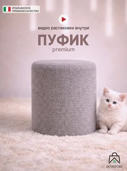 Пуфик в прихожую и спальню, для туалетного столика, DOM Store, букле, серый, 30х30х36 см