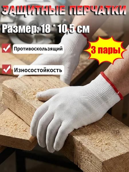 Противоскользящие и износостойкие рабочие перчатки