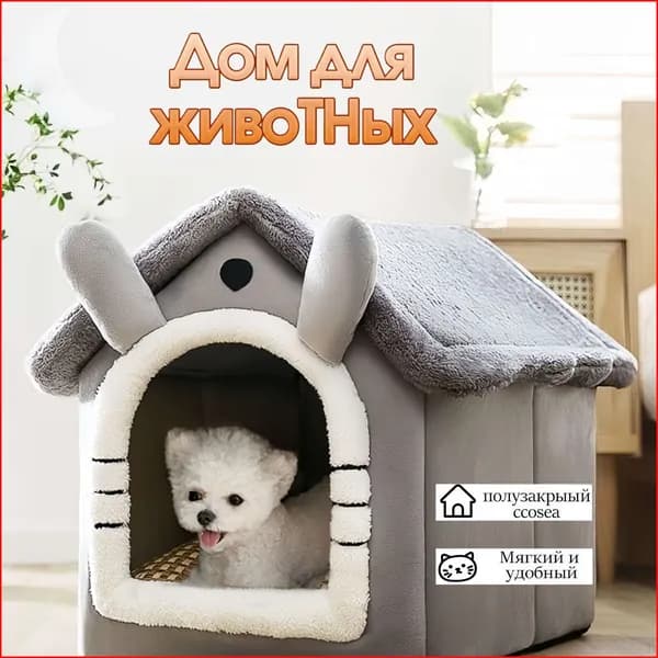 Домик для кошки Маленькие собаки,Теплое гнездышко для питомца зимой,35*32*32cm