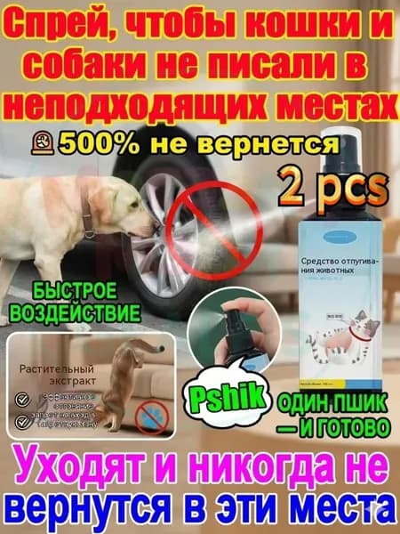 Спрей-отпугиватель для кошек и собак "Антигадин" защита мебели и ковров от меток и царапания. Натуральный состав, мгновенное действие.