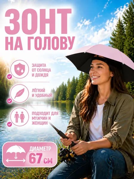 Зонт