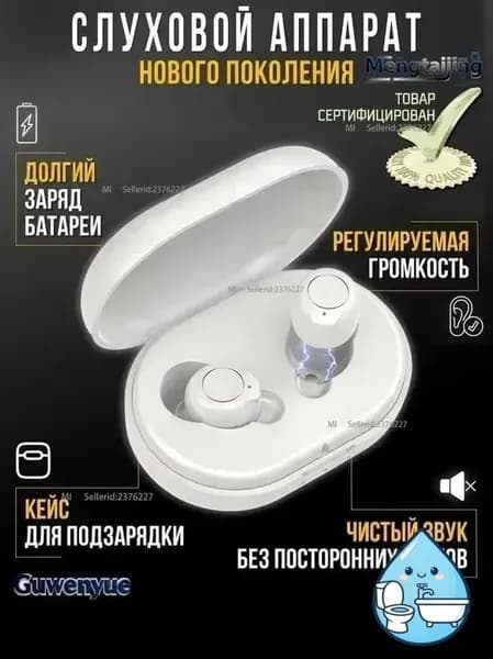 Слуховой аппарат для пожилых