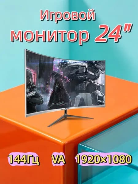 VecorSonic 24" Монитор GAVS240, 1k, 144 Гц, VA, изогнутый экран (24GA 1K 144Hz QB-QX14), VA, 1920x1080 Full HD, 144 Гц, Изогнутый экран, белый
