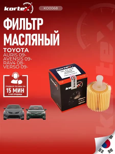Фильтр масляный для TOYOTA AURIS 09- / AVENSIS (T27) 09- / RAV4 08- 1.6 / 1.8 / 2.0