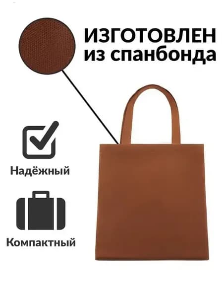 шоппер сумка хозяйственная компактная