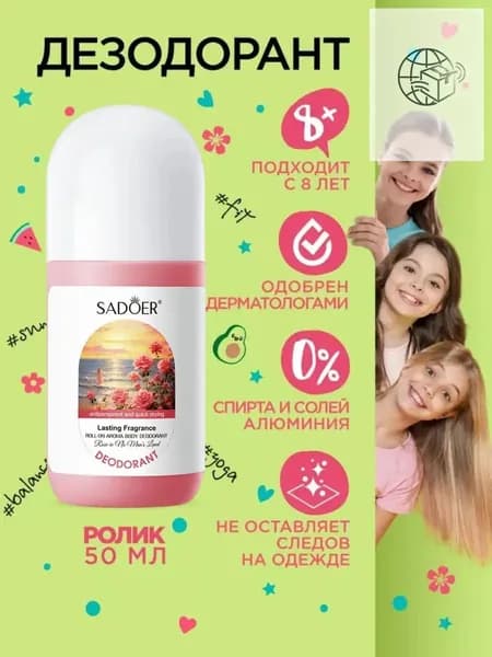 Дезодорант