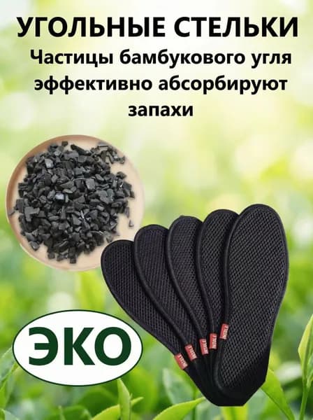 Стельки для обуви 2 шт
