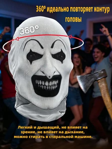 Карнавальная тканевая маска НА ЛИЦО Ужасающий