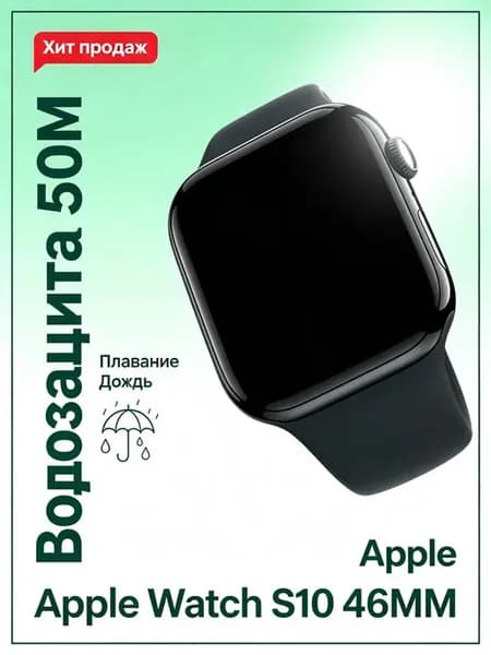 Смарт часы мужские Watch S10 46mm, прочный корпус