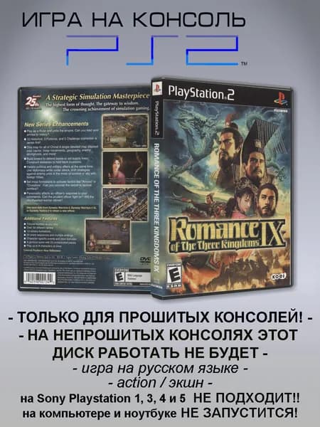 Игра Romance of the Three Kingdoms IX, Sony Playstation 2 ( PS 2 )